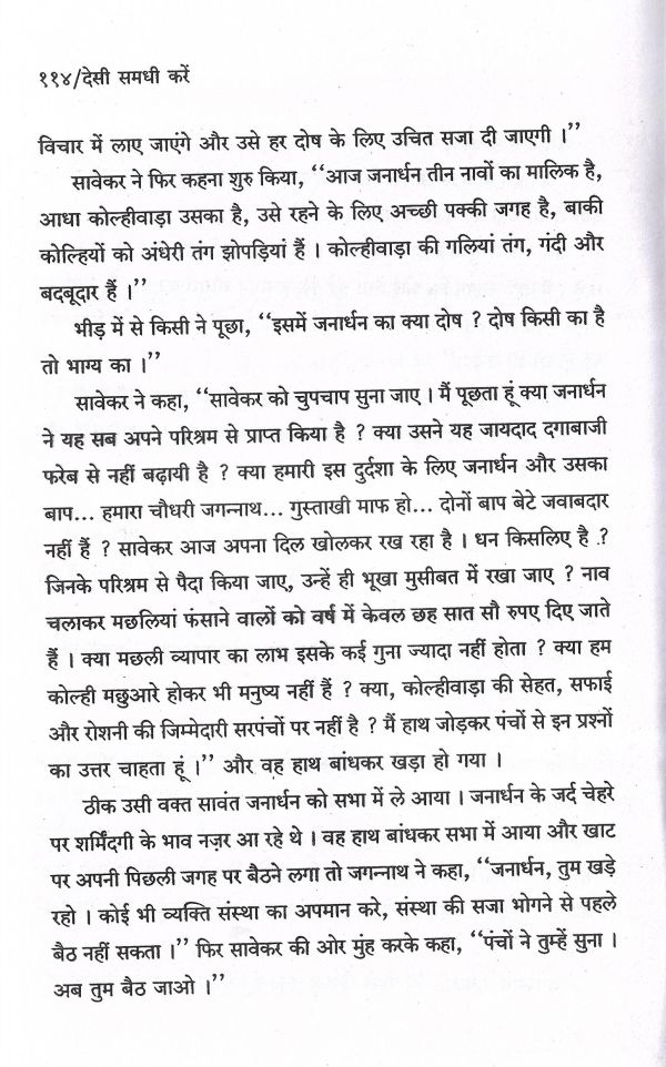 Desi Samdhi Karen - Page no 117