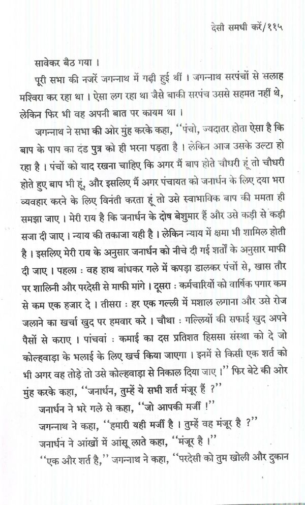 Desi Samdhi Karen - Page no 118