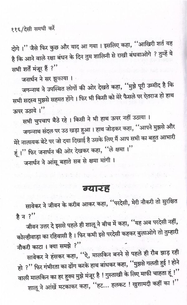 Desi Samdhi Karen - Page no 119