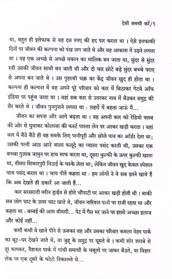 Desi Samdhi Karen - Page no 12