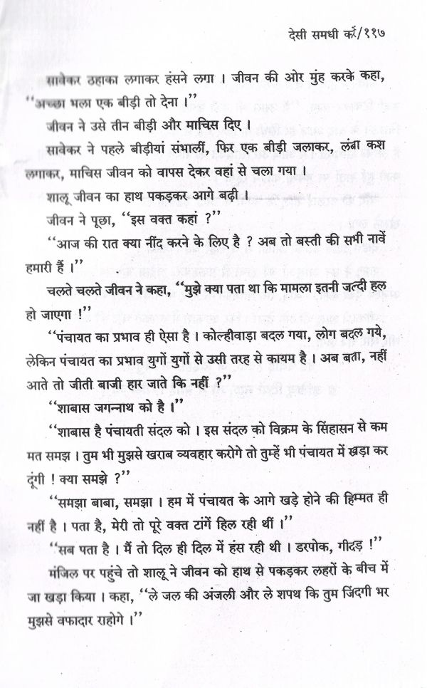 Desi Samdhi Karen - Page no 120