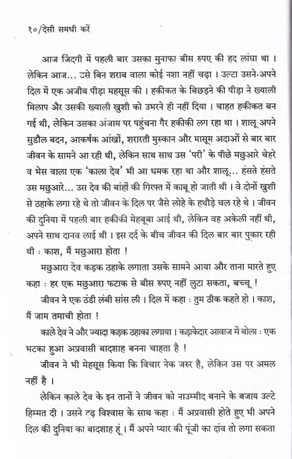 Desi Samdhi Karen - Page no 13