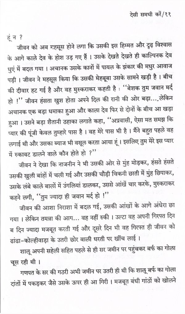 Desi Samdhi Karen - Page no 14