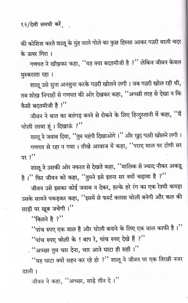 Desi Samdhi Karen - Page no 15