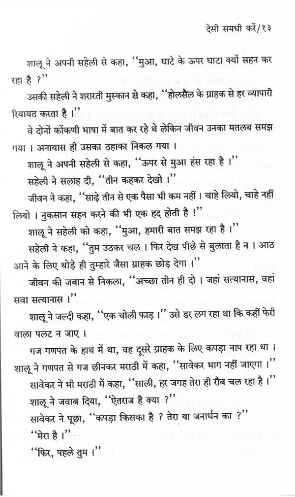 Desi Samdhi Karen - Page no 16