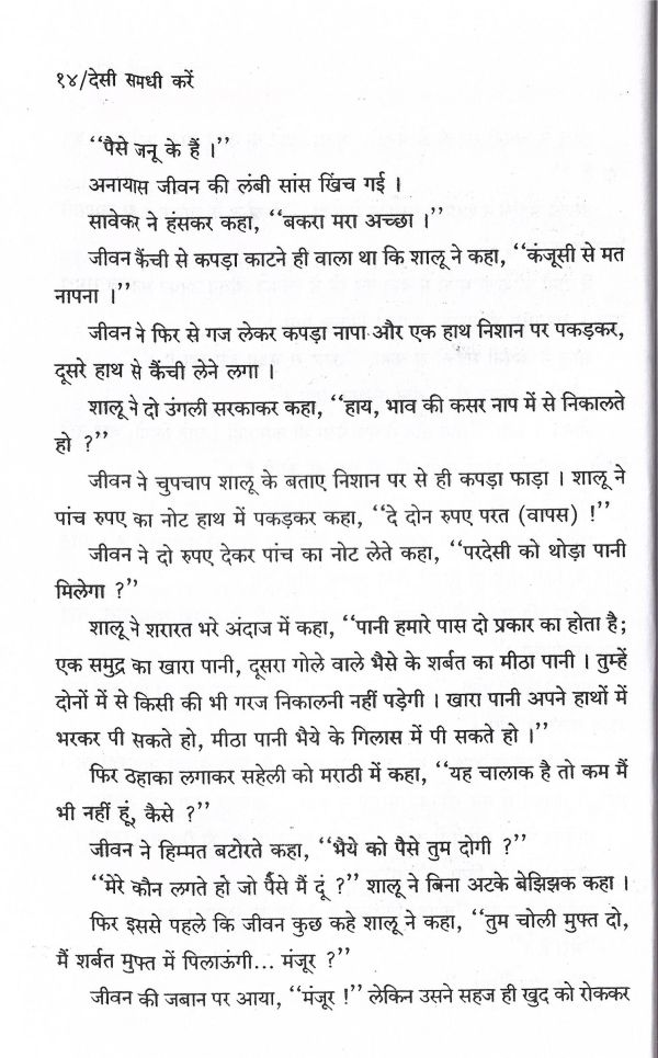 Desi Samdhi Karen - Page no 17