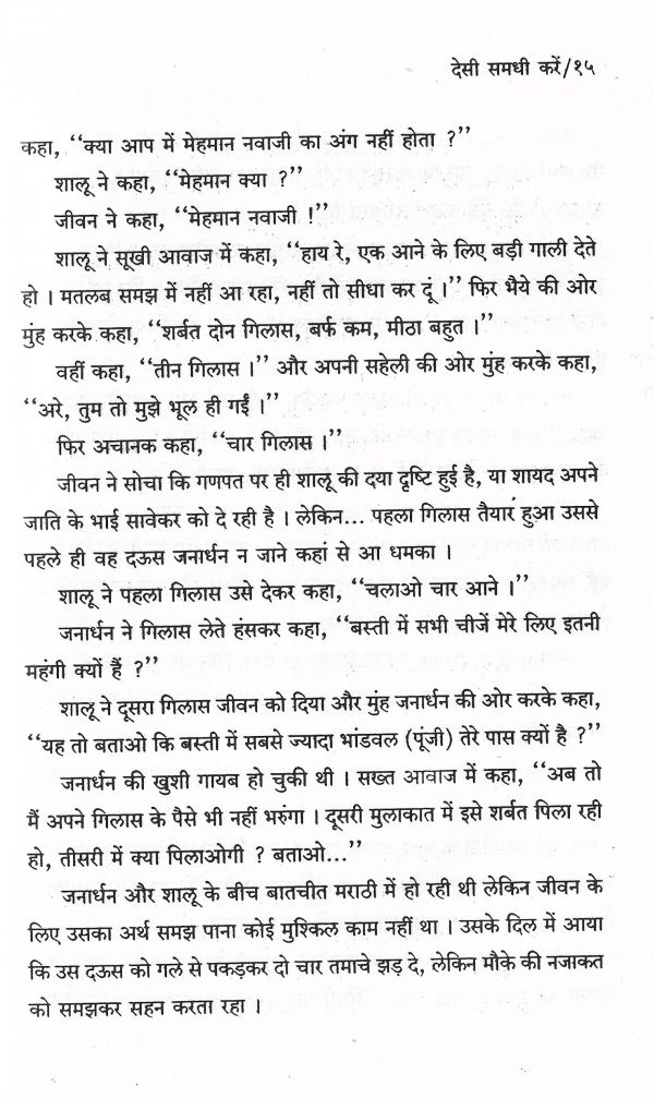 Desi Samdhi Karen - Page no 18