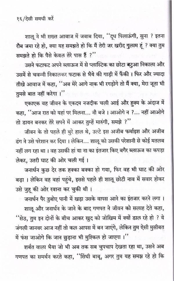 Desi Samdhi Karen - Page no 19