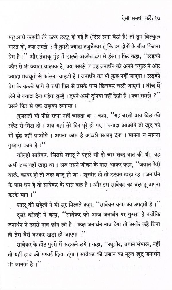 Desi Samdhi Karen - Page no 20