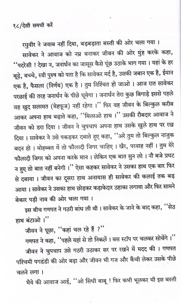 Desi Samdhi Karen - Page no 21