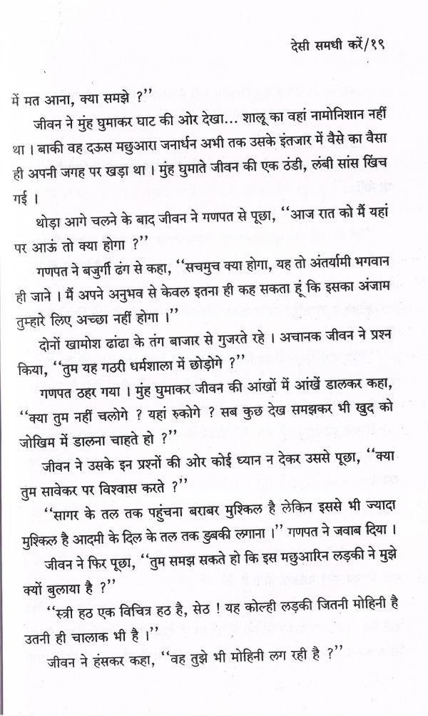 Desi Samdhi Karen - Page no 22