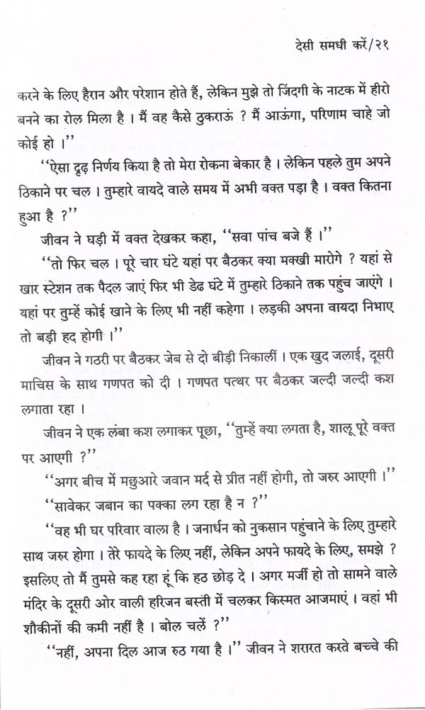 Desi Samdhi Karen - Page no 24