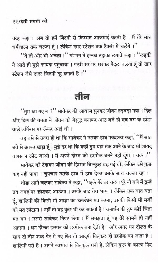 Desi Samdhi Karen - Page no 25