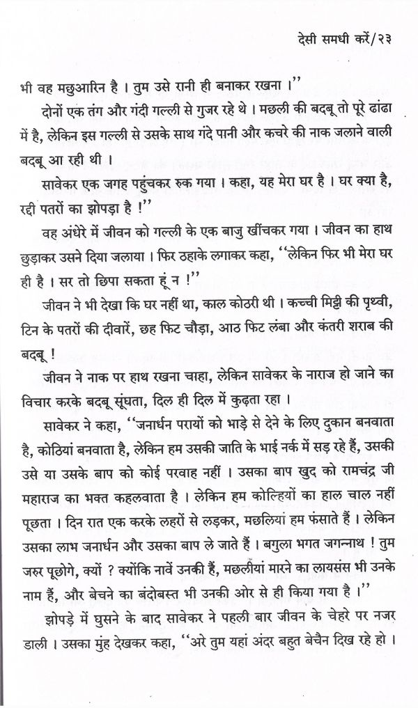 Desi Samdhi Karen - Page no 26