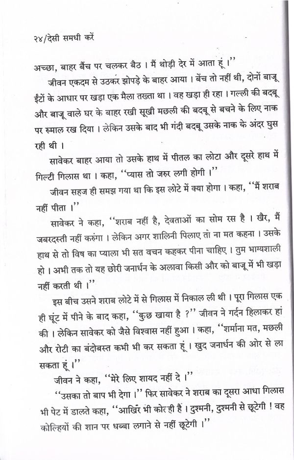 Desi Samdhi Karen - Page no 27