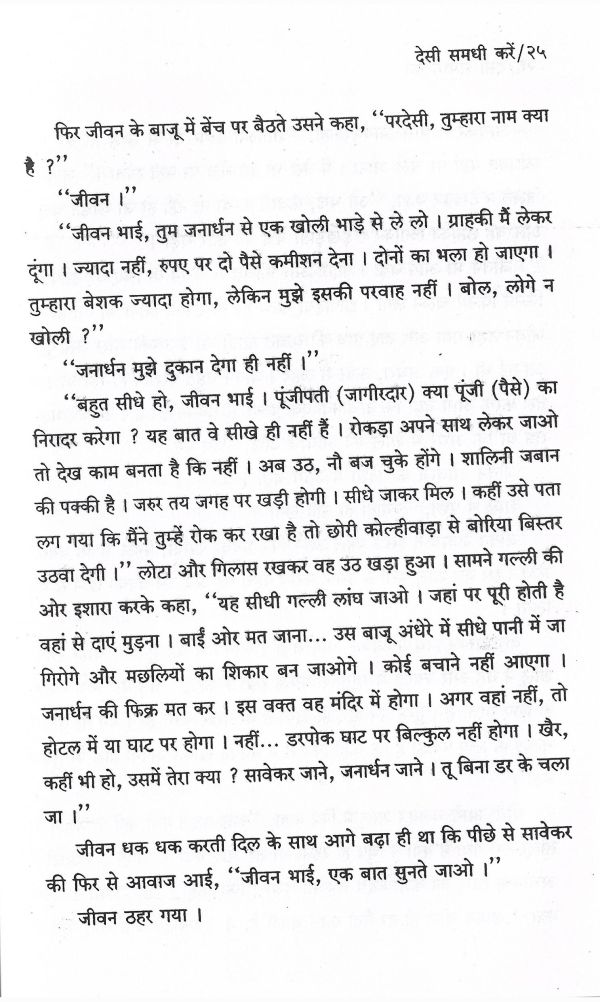 Desi Samdhi Karen - Page no 28