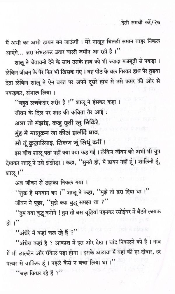 Desi Samdhi Karen - Page no 30