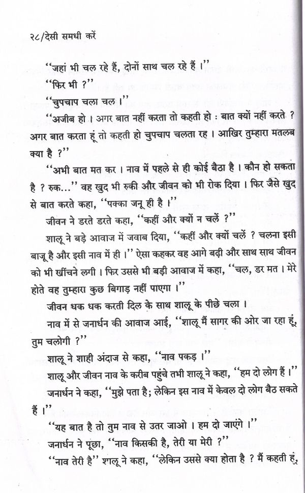 Desi Samdhi Karen - Page no 31