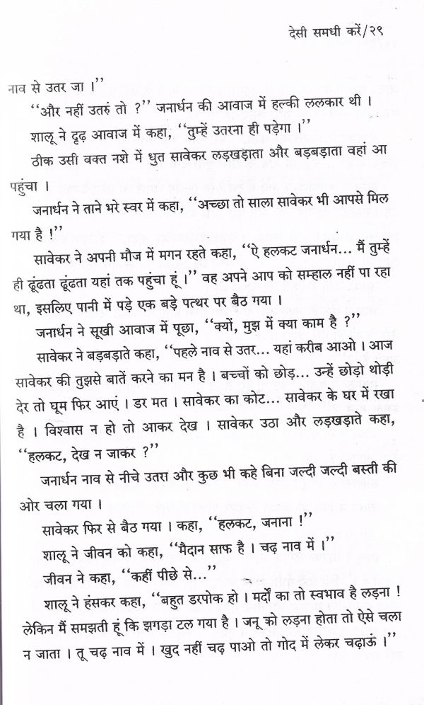 Desi Samdhi Karen - Page no 32