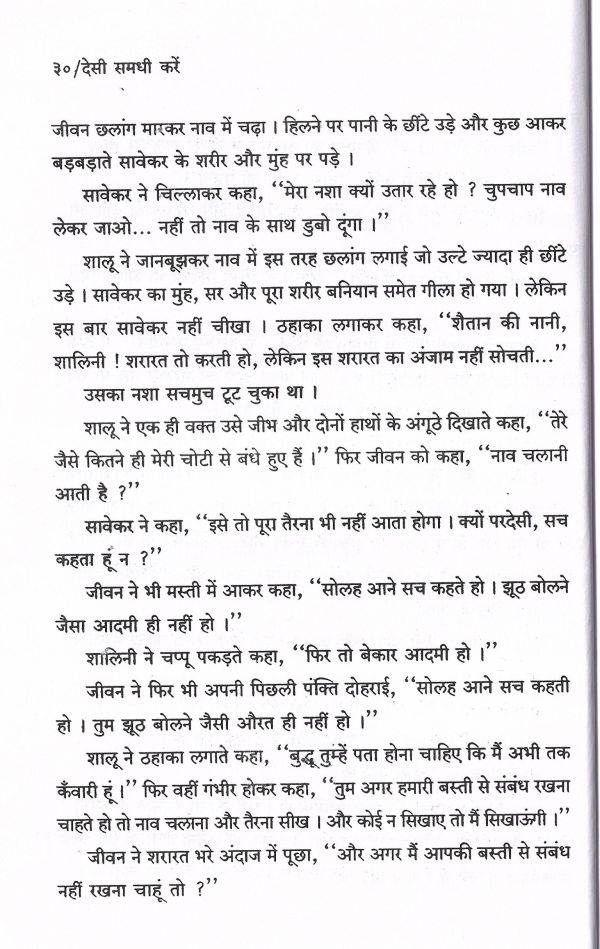 Desi Samdhi Karen - Page no 33