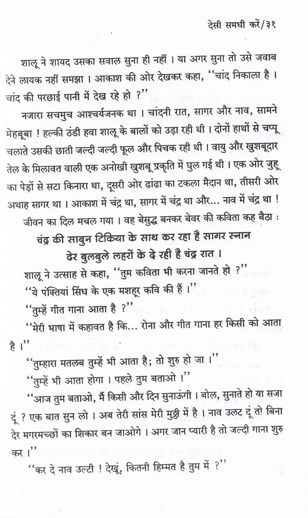 Desi Samdhi Karen - Page no 34