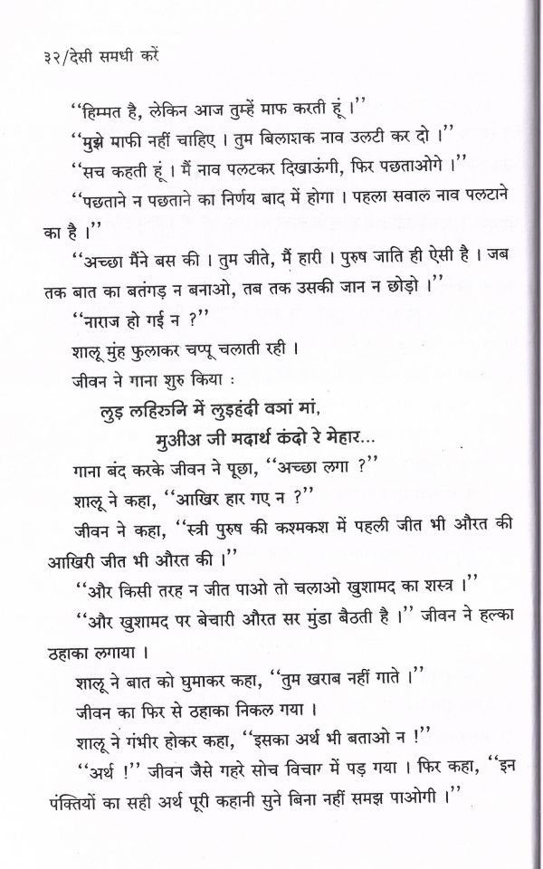Desi Samdhi Karen - Page no 35