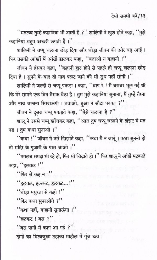 Desi Samdhi Karen - Page no 36