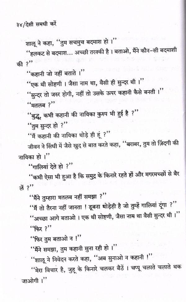 Desi Samdhi Karen - Page no 37