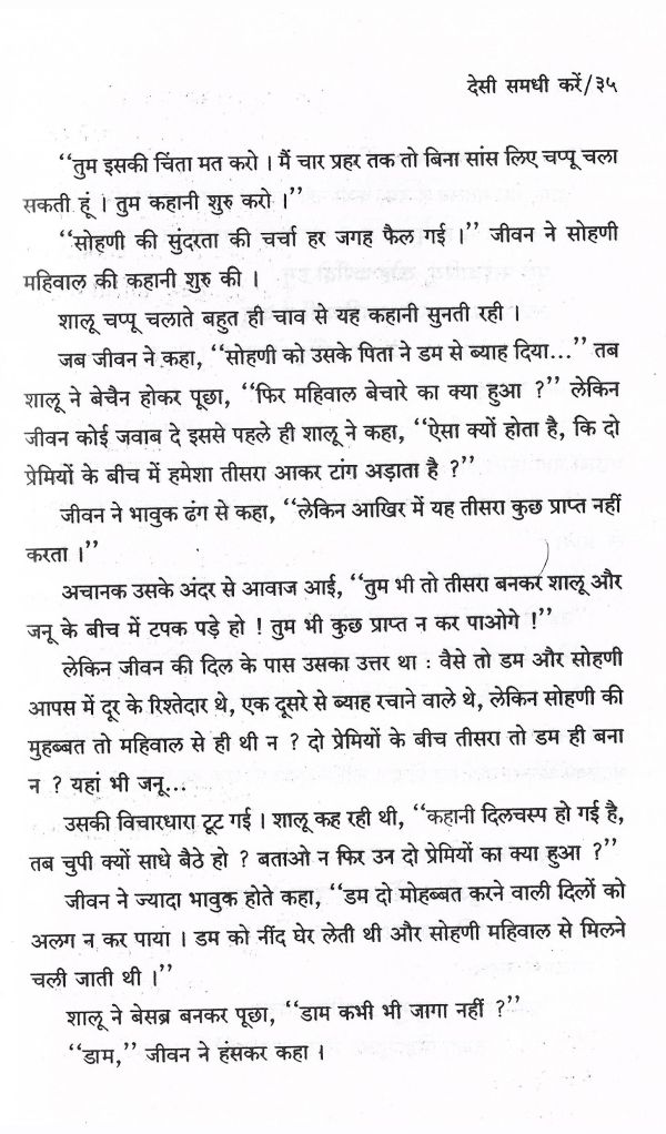 Desi Samdhi Karen - Page no 38