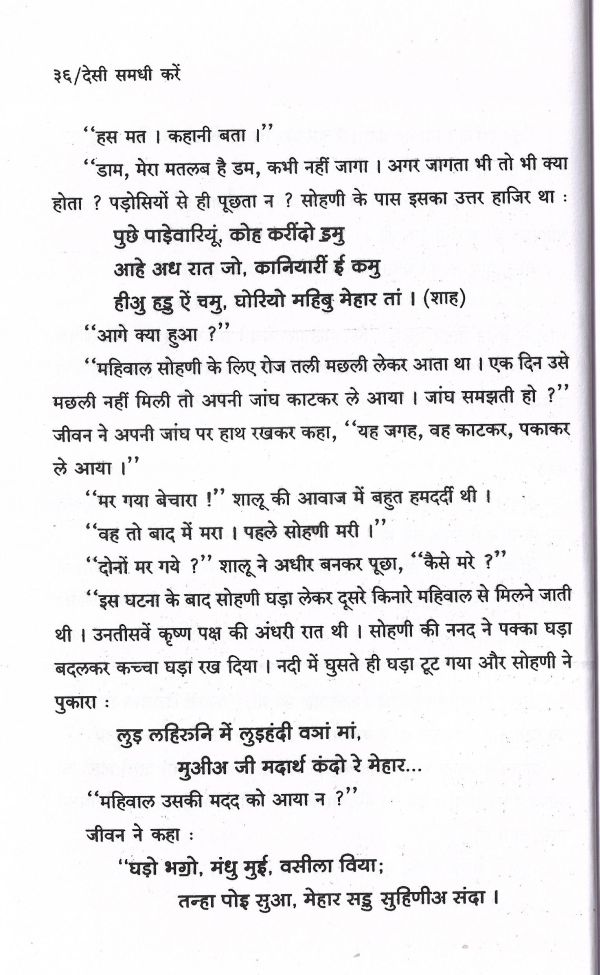 Desi Samdhi Karen - Page no 39