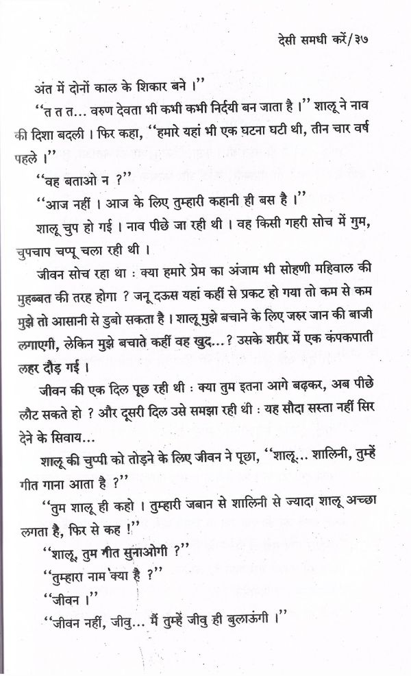 Desi Samdhi Karen - Page no 40