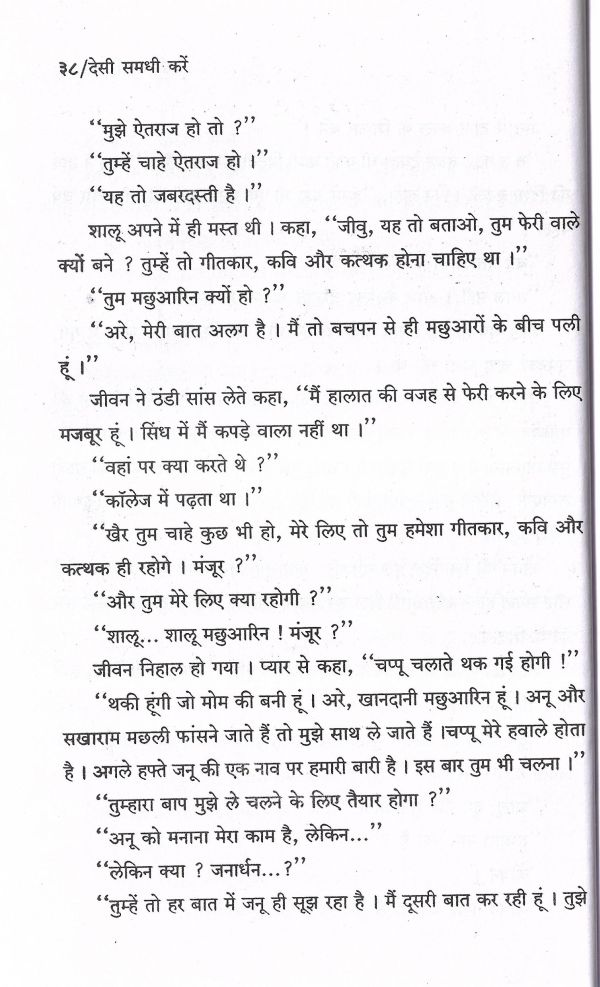 Desi Samdhi Karen - Page no 41