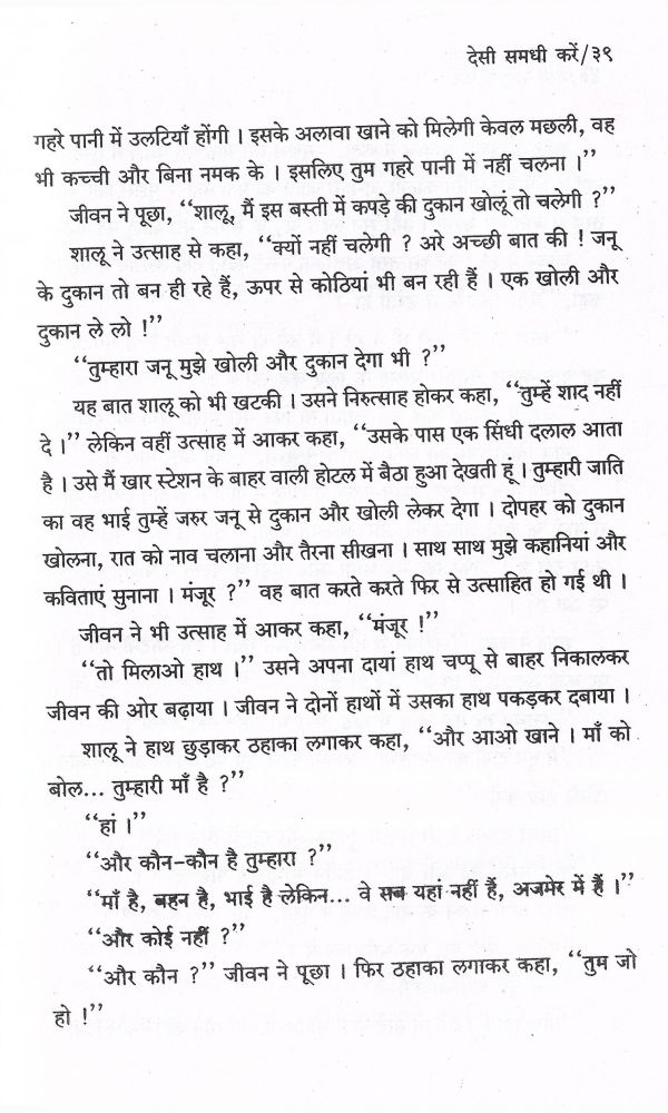 Desi Samdhi Karen - Page no 42