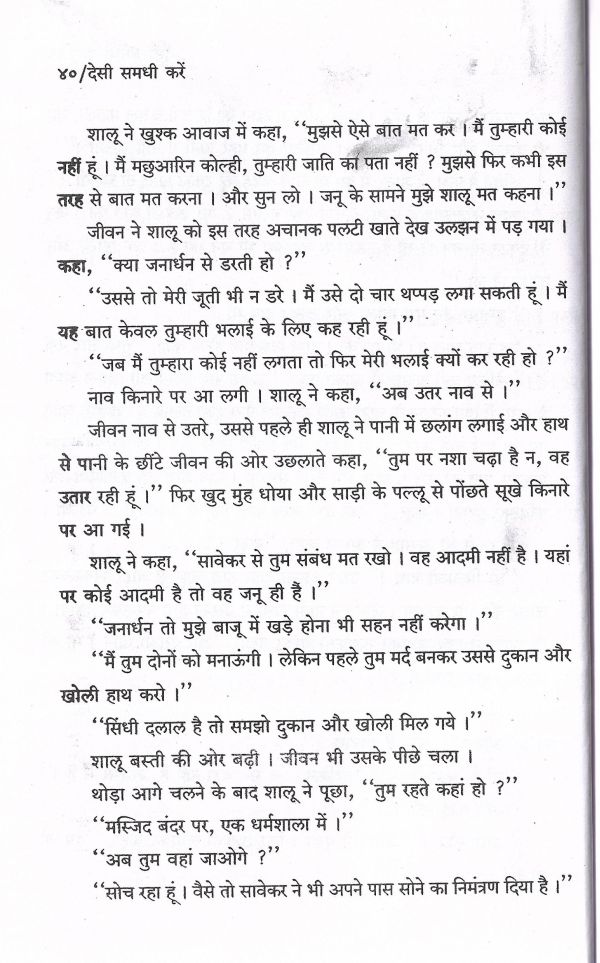 Desi Samdhi Karen - Page no 43