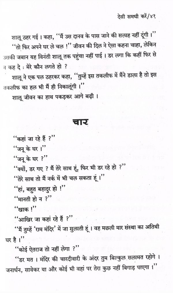 Desi Samdhi Karen - Page no 44