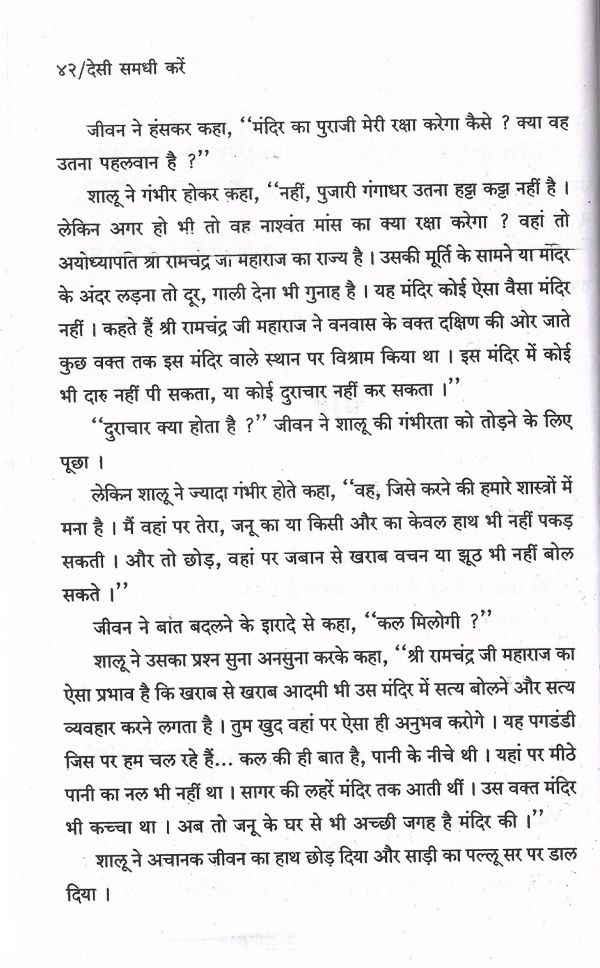 Desi Samdhi Karen - Page no 45