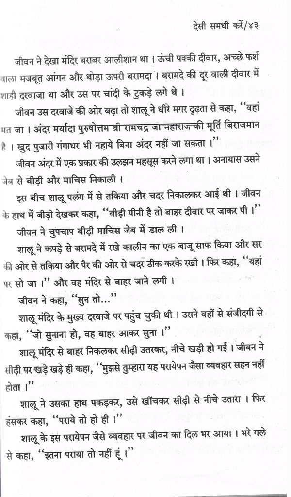 Desi Samdhi Karen - Page no 46