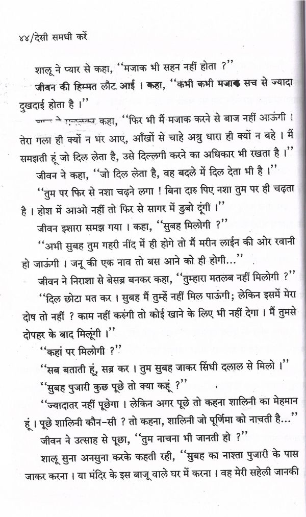 Desi Samdhi Karen - Page no 47