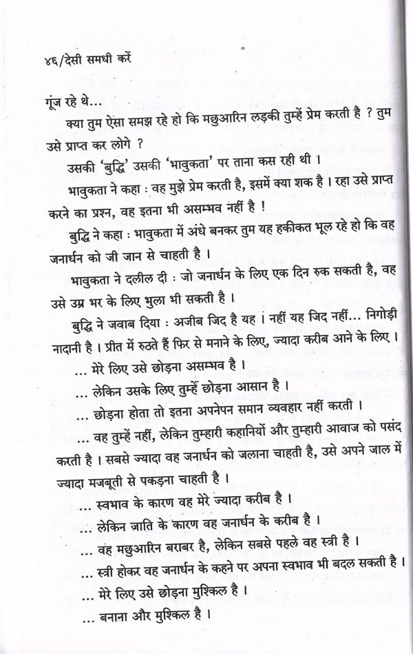 Desi Samdhi Karen - Page no 49