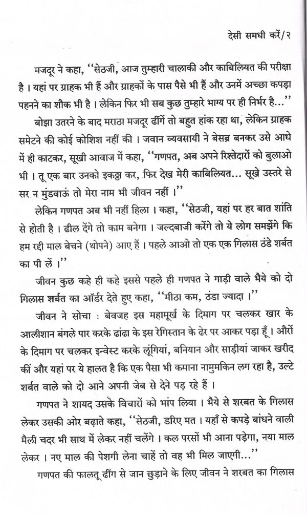 Desi Samdhi Karen - Page no 5