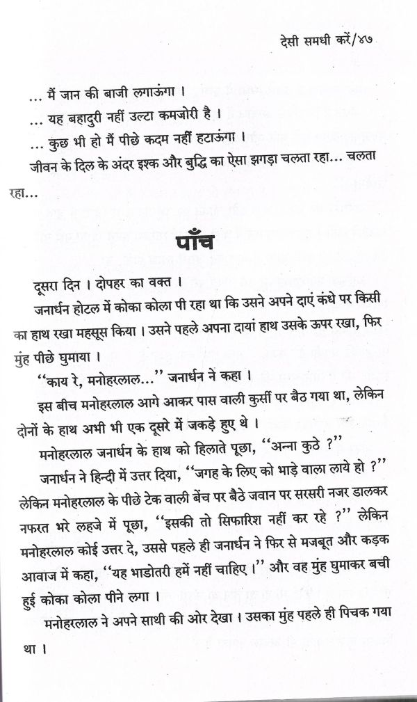 Desi Samdhi Karen - Page no 50