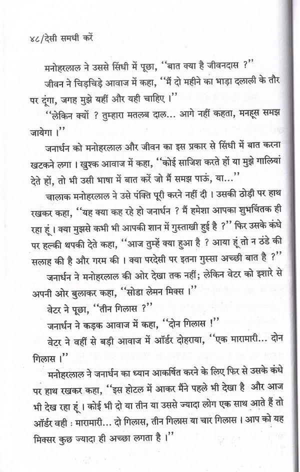 Desi Samdhi Karen - Page no 51