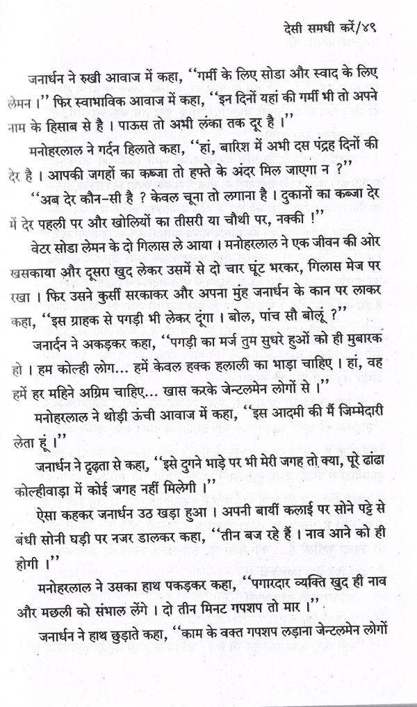 Desi Samdhi Karen - Page no 52