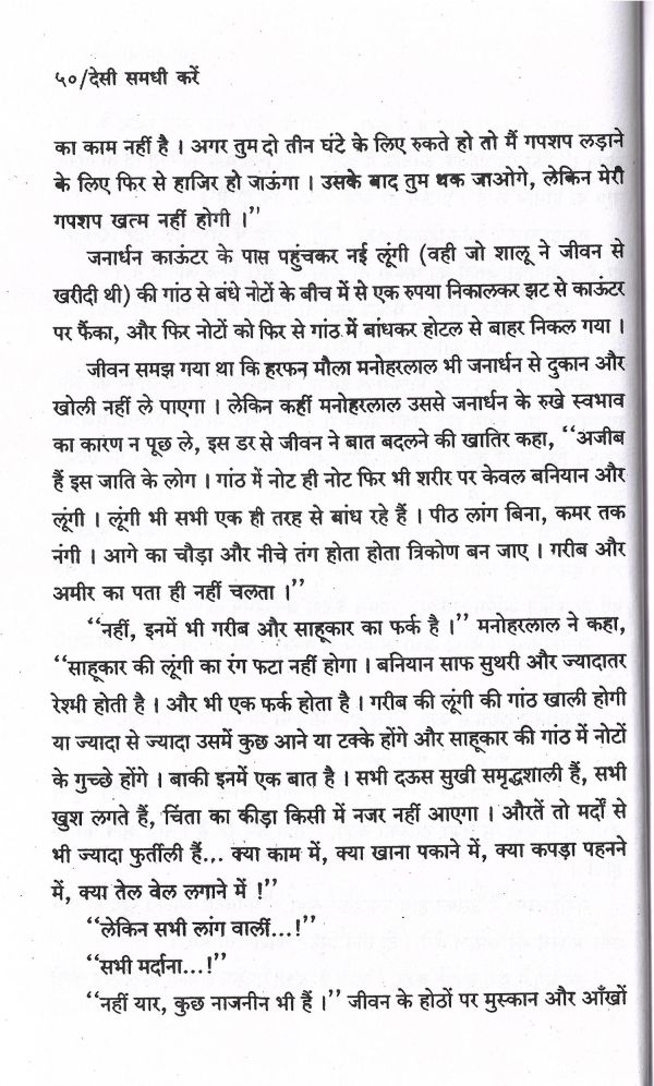 Desi Samdhi Karen - Page no 53