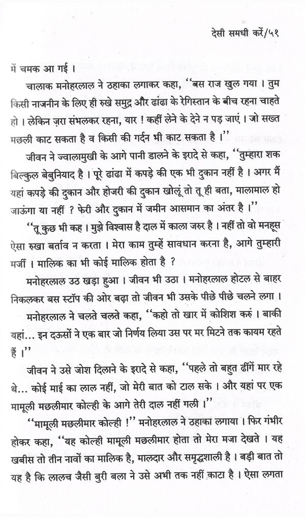 Desi Samdhi Karen - Page no 54