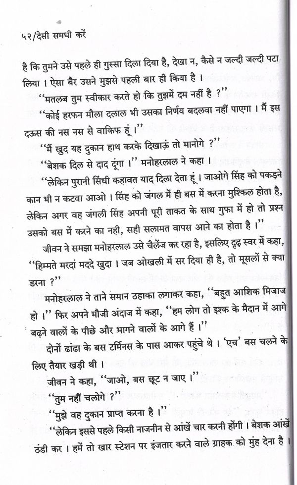 Desi Samdhi Karen - Page no 55