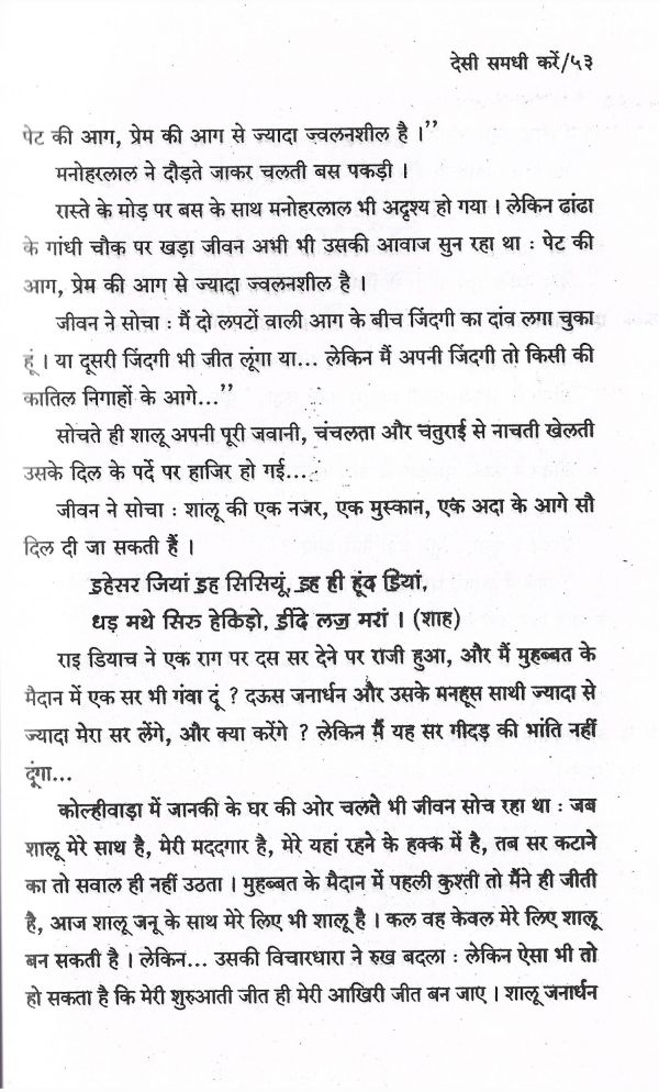 Desi Samdhi Karen - Page no 56