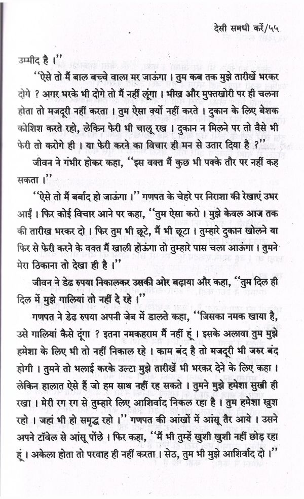 Desi Samdhi Karen - Page no 58