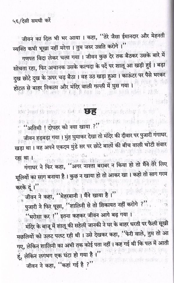 Desi Samdhi Karen - Page no 59