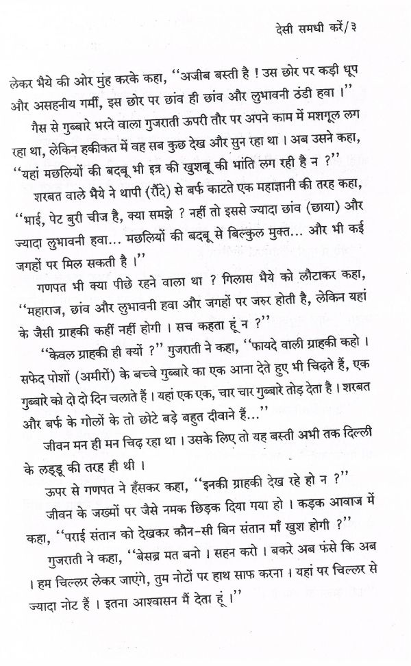 Desi Samdhi Karen - Page no 6